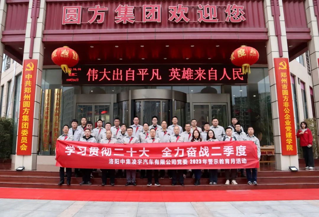 清明揚正氣，廉潔促發展——中集凌宇黨委“警示教育月”活動啟動